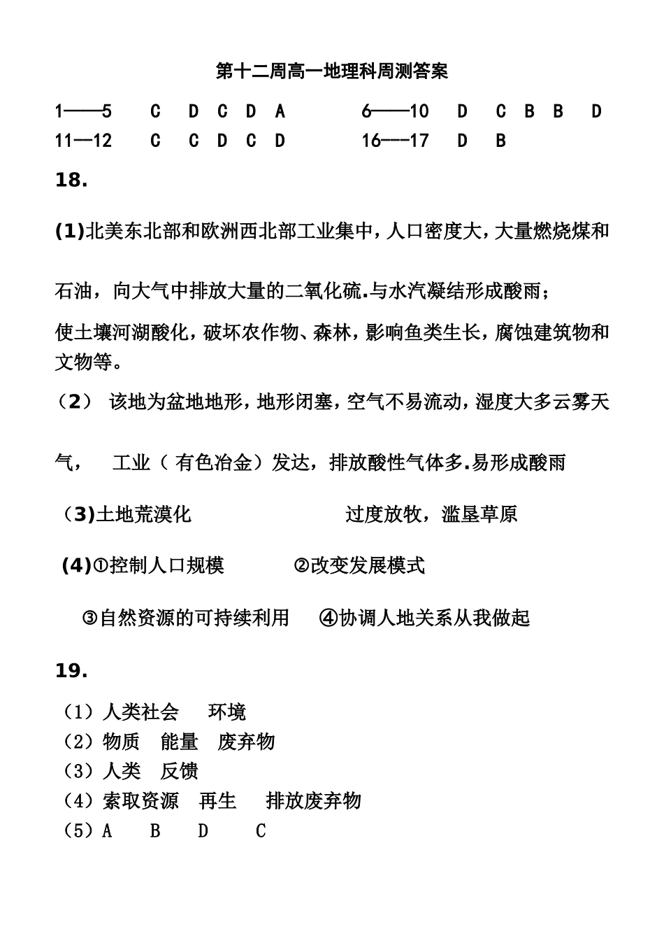 第十二周高一地理科周测答案_第1页