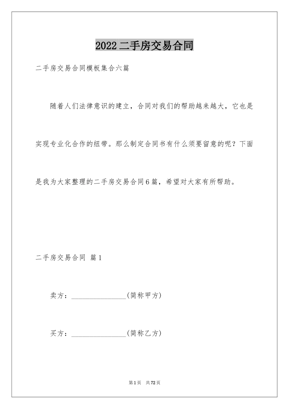 2024二手房交易合同_46_第1页