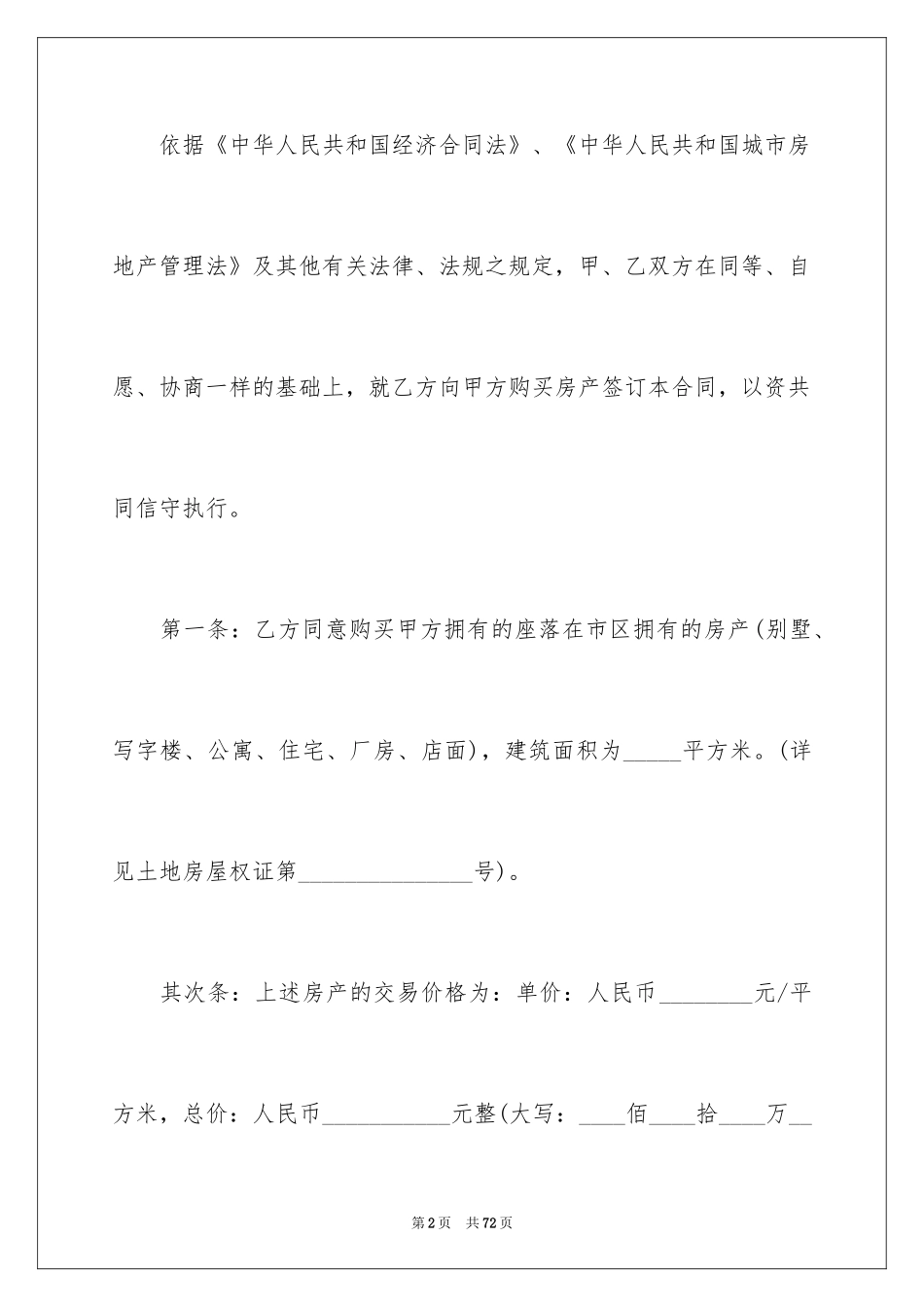 2024二手房交易合同_46_第2页