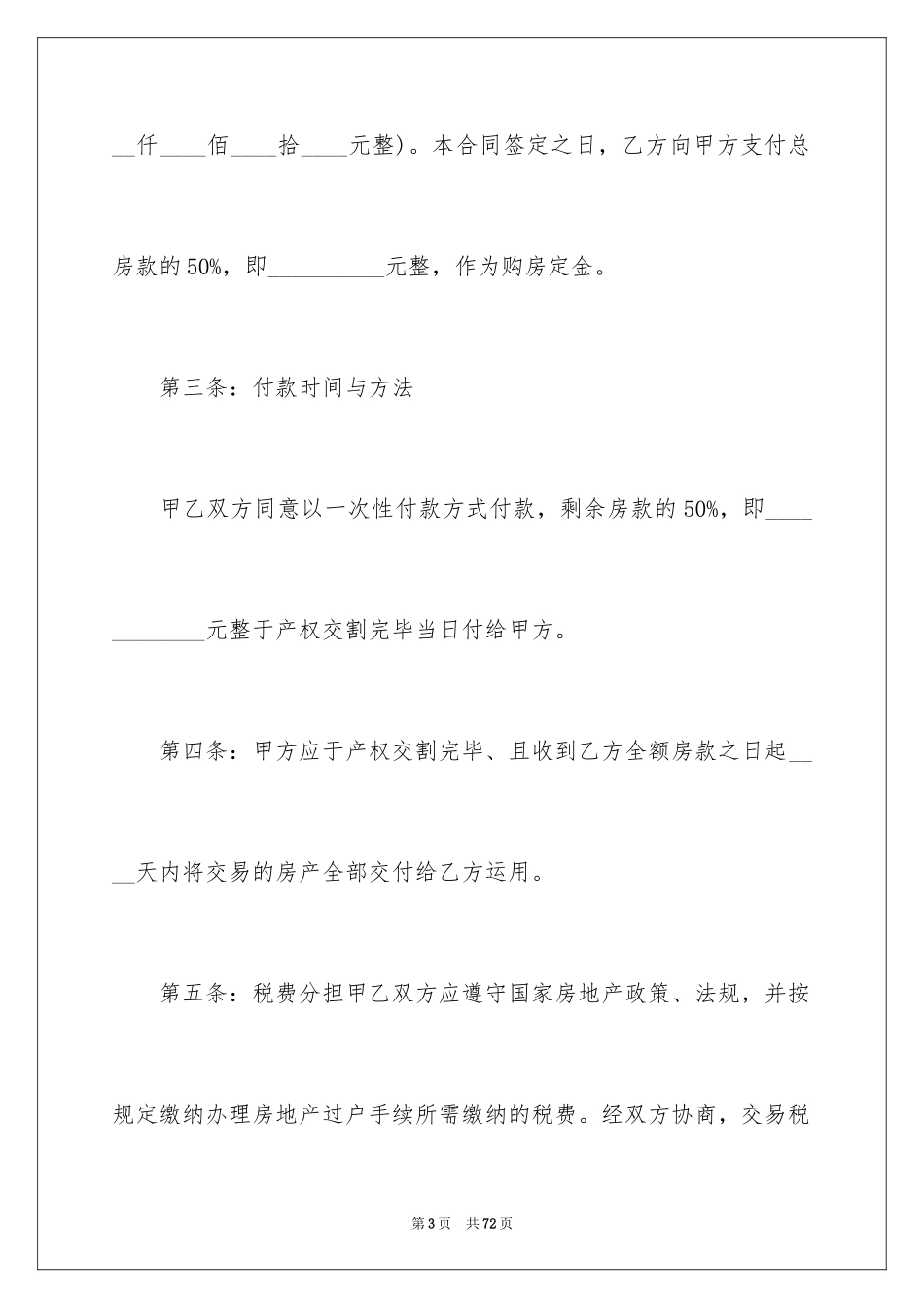 2024二手房交易合同_46_第3页