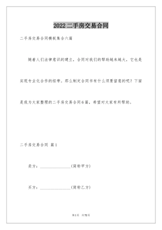 2024二手房交易合同_46
