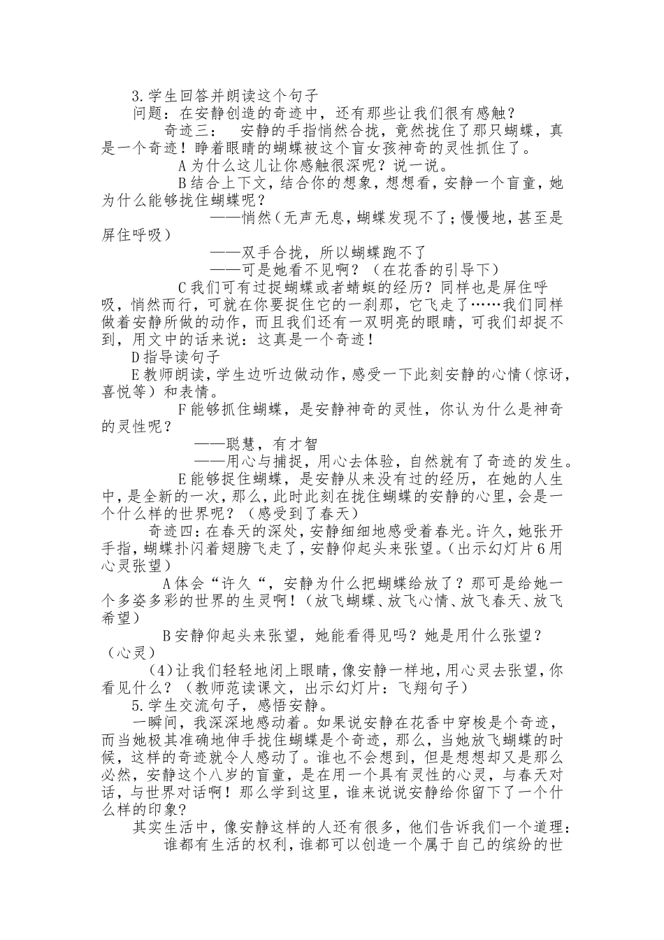 触摸春天公开课教案_第2页