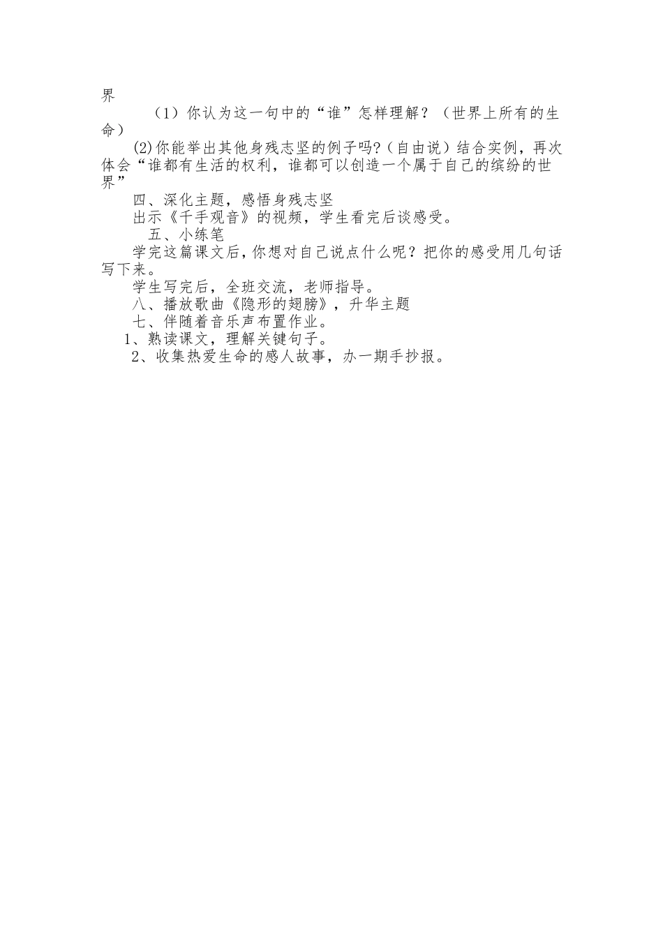 触摸春天公开课教案_第3页
