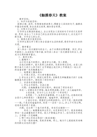 触摸春天公开课教案