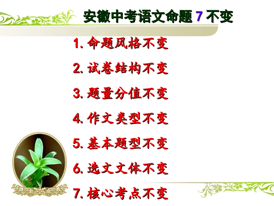 2015安徽中考语文专题复习之古诗文默写_第2页