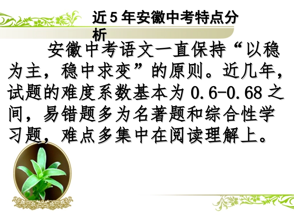 2015安徽中考语文专题复习之古诗文默写_第3页