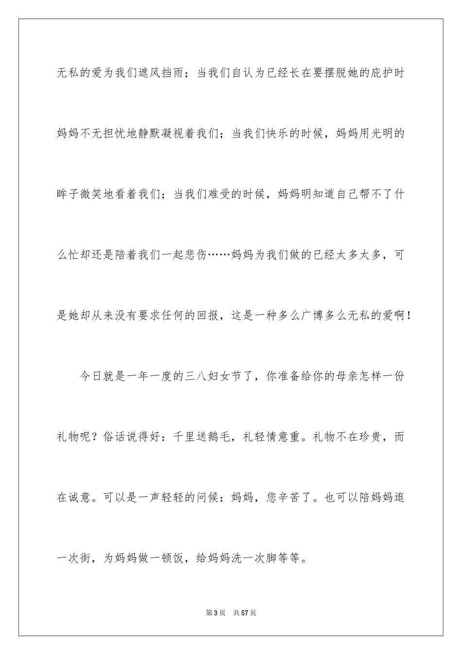 2024三八妇女节感恩演讲稿_第3页