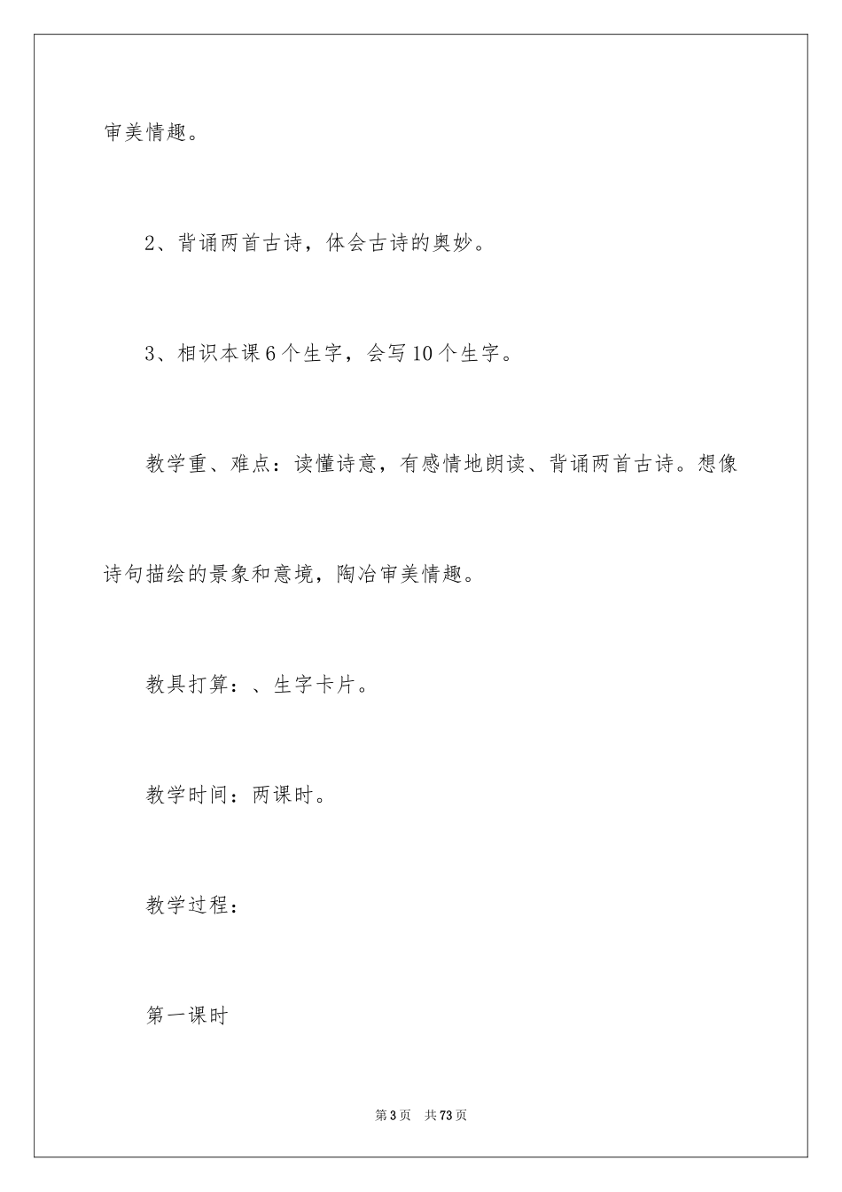 2024《静夜思》教案_5_第3页