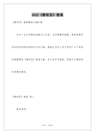 2024《静夜思》教案_5