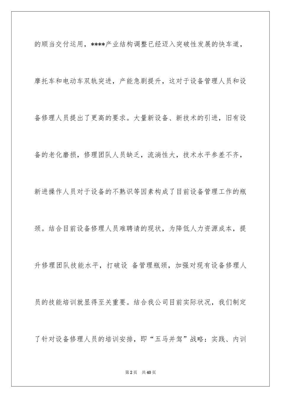 2024人员培训计划_6_第2页