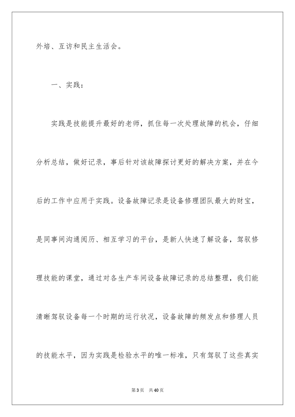 2024人员培训计划_6_第3页