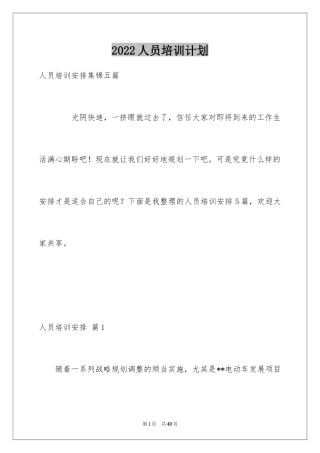 2024人员培训计划_6