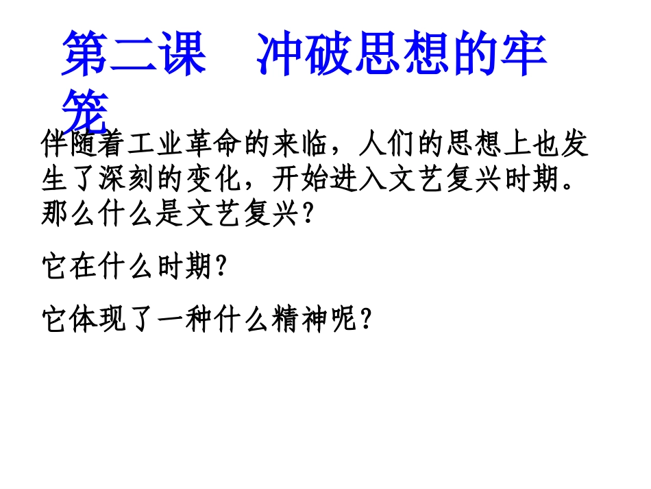 冲破思想的牢笼_lou_第3页