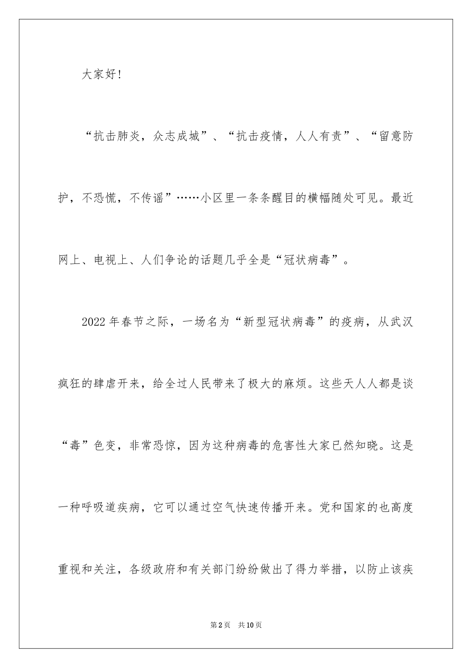 2024中国加油疫情演讲稿_第2页