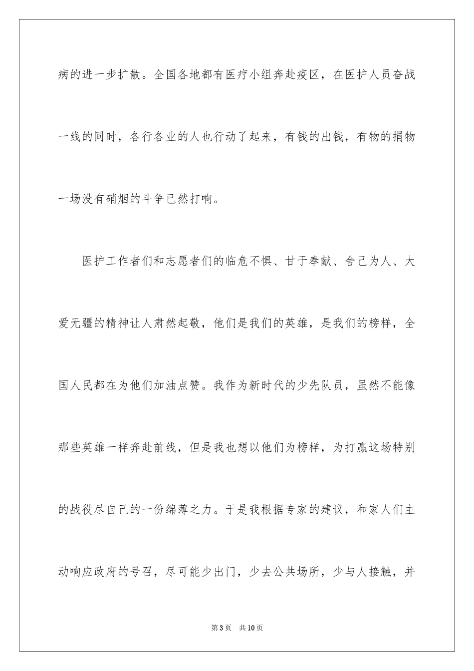 2024中国加油疫情演讲稿_第3页