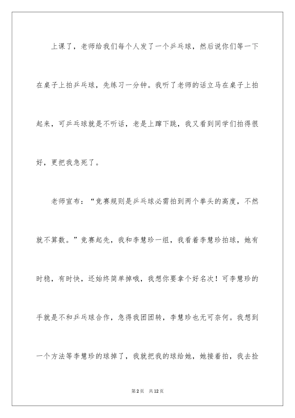 2024一次乒乓球比赛作文_10_第2页