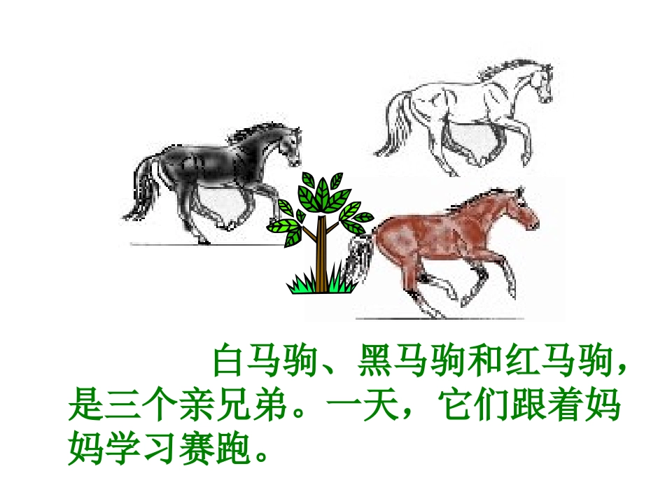 小学二年级语文成功的路(课件) (2)_第2页