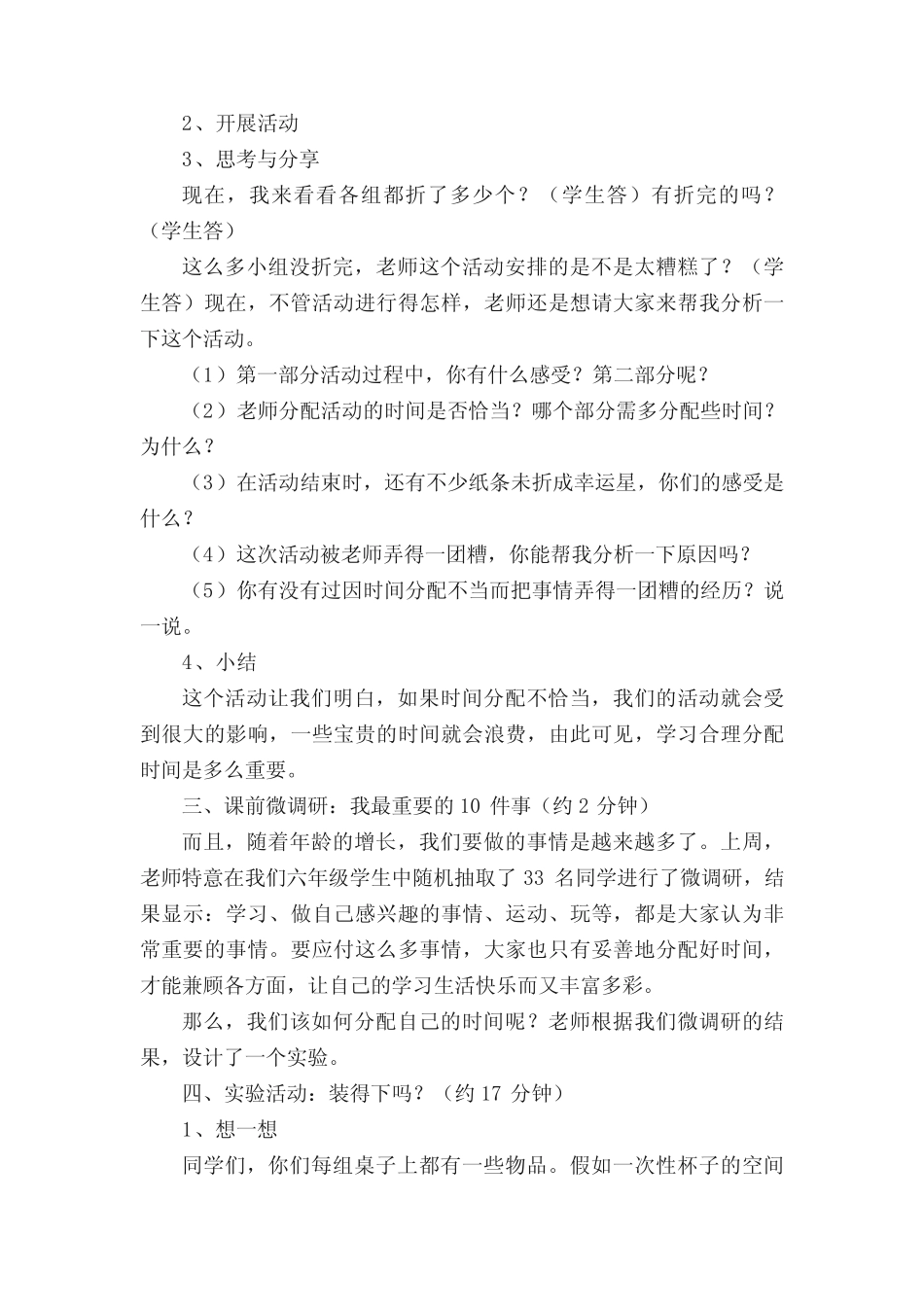 初中心理健康《时间都去哪儿了》教学设计_第2页
