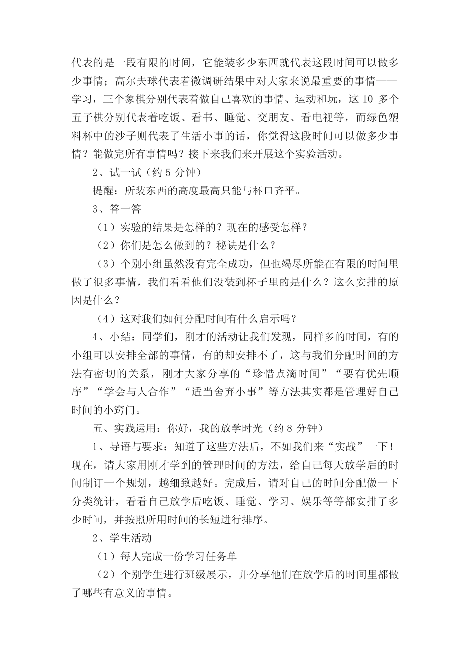 初中心理健康《时间都去哪儿了》教学设计_第3页