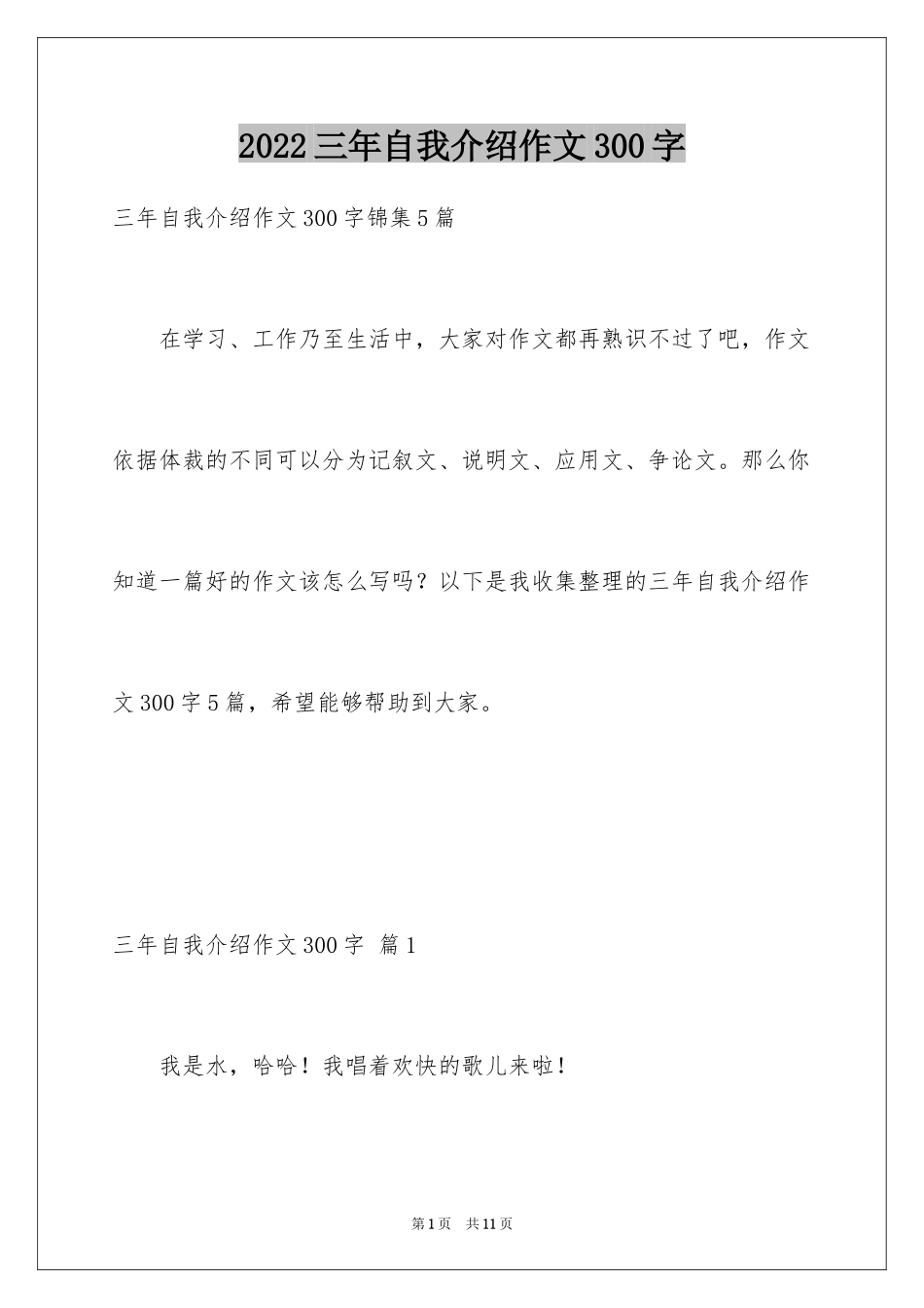 2024三年自我介绍作文300字_2_第1页