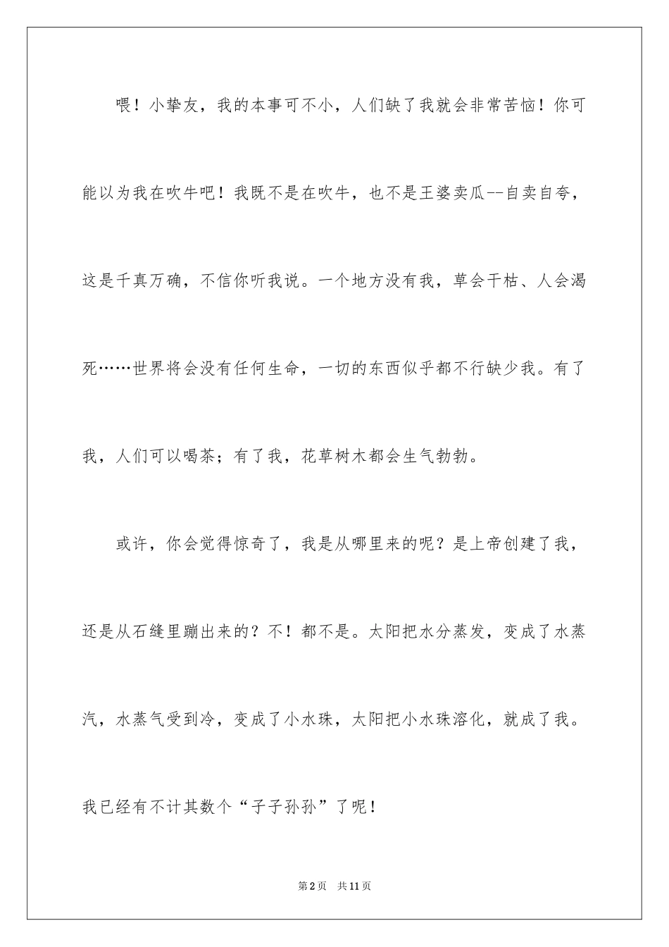 2024三年自我介绍作文300字_2_第2页