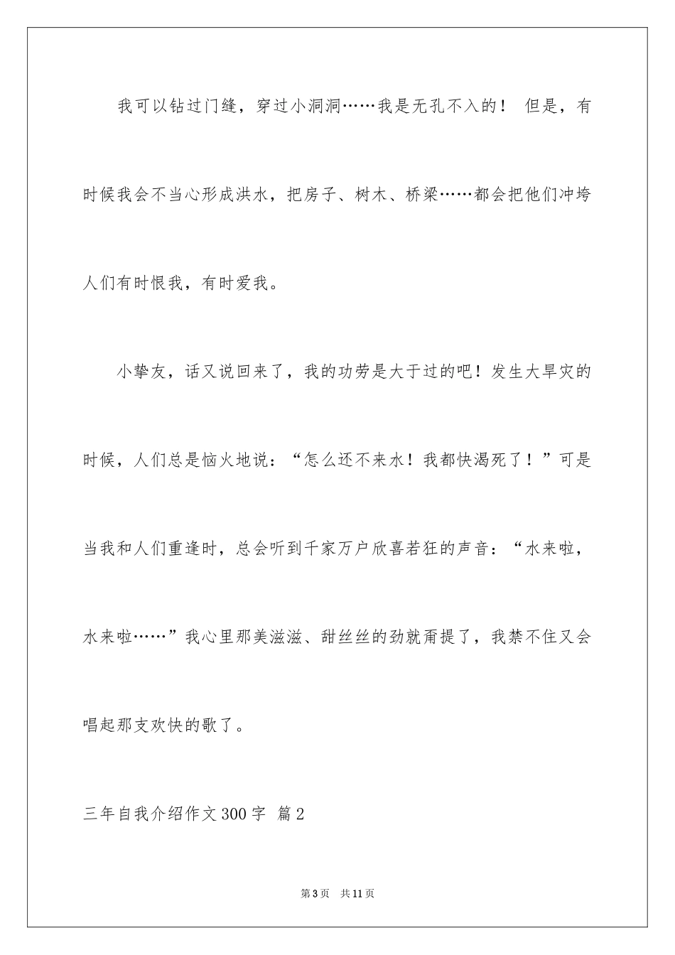 2024三年自我介绍作文300字_2_第3页