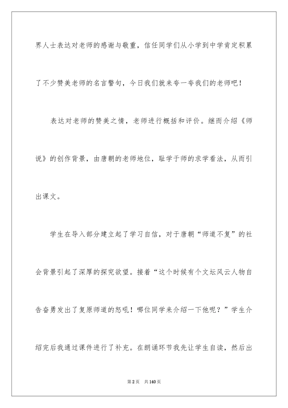 2024《师说》教学反思_第2页