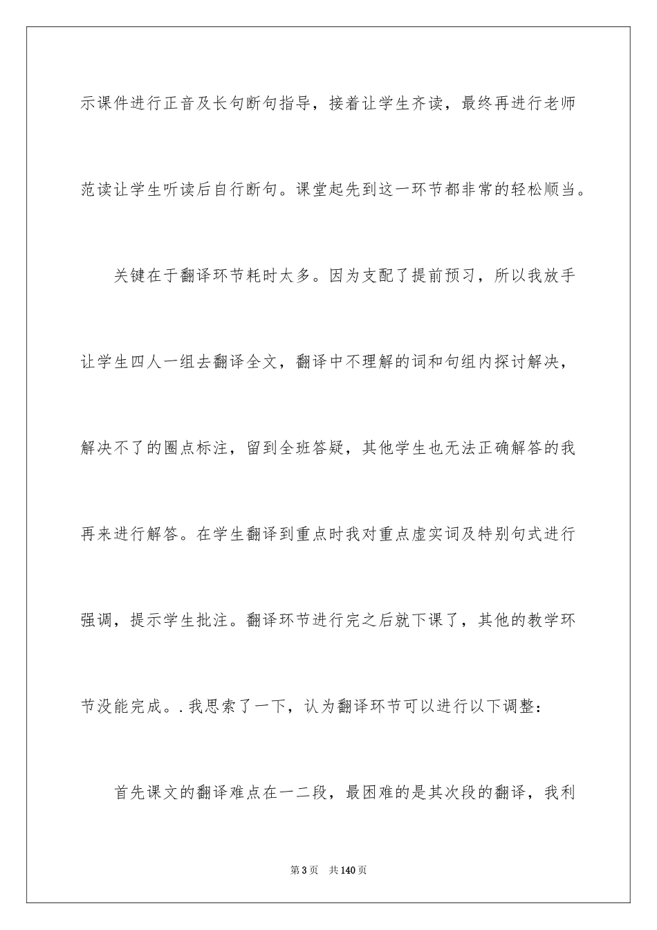 2024《师说》教学反思_第3页