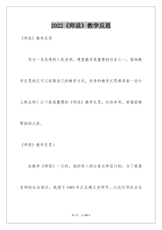 2024《师说》教学反思