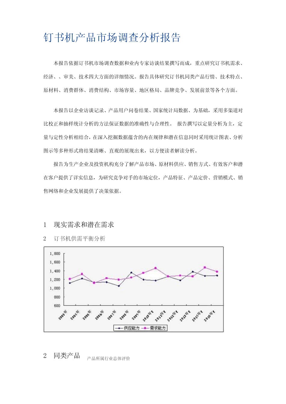 订书机调研报告(1)_第1页