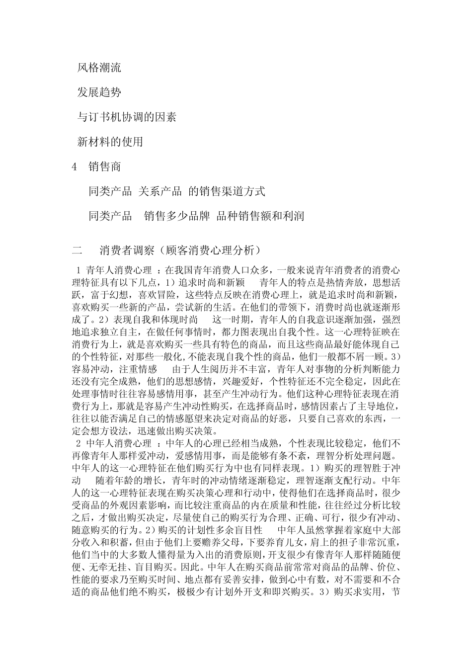 订书机调研报告(1)_第3页
