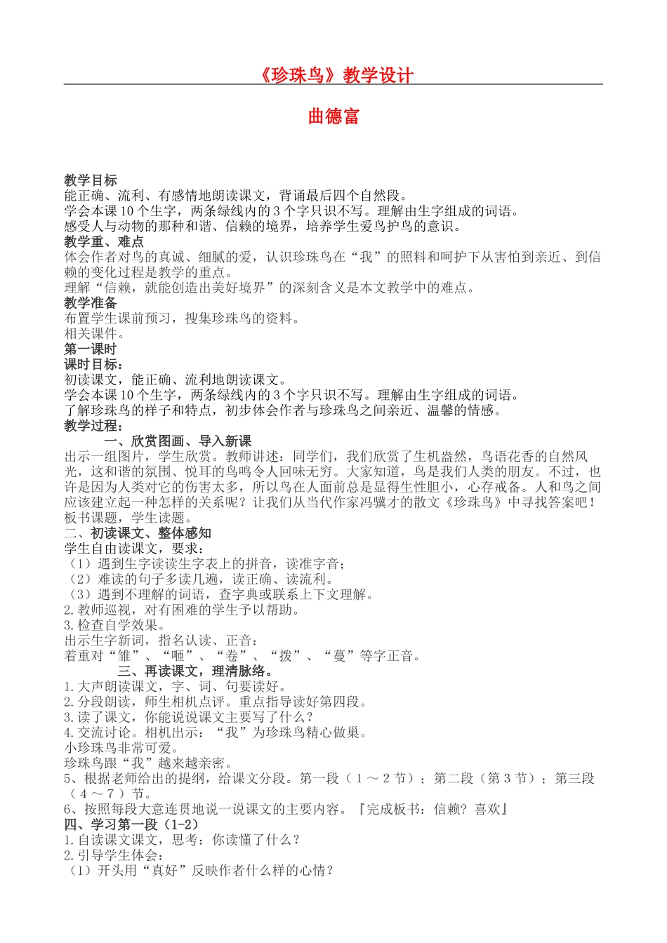 《珍珠鸟》教学设计()_第1页