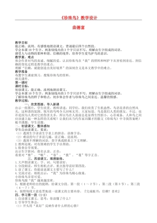 《珍珠鸟》教学设计()