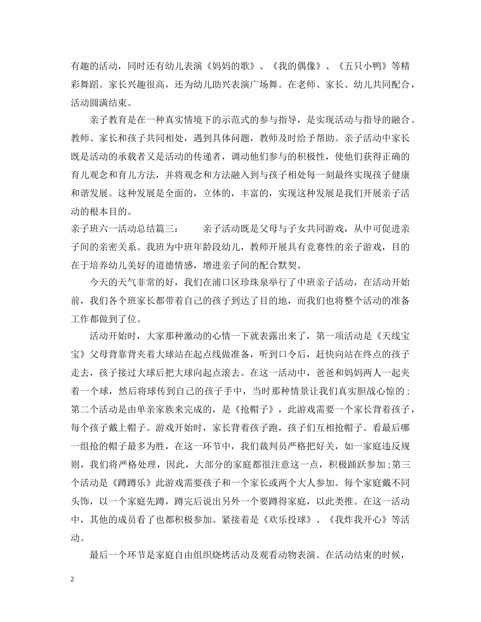 亲子班六一活动总结3篇 _第2页