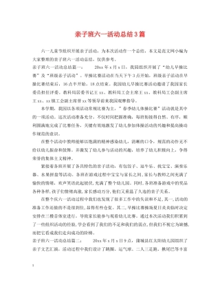 亲子班六一活动总结3篇 