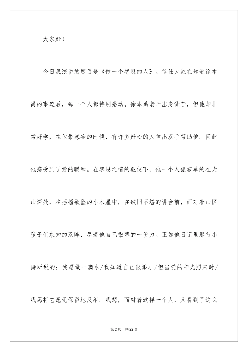 2024中学生演讲稿_1769_第2页