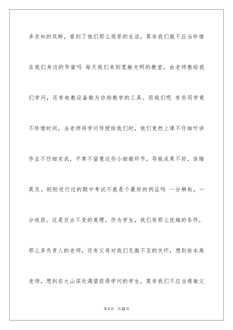 2024中学生演讲稿_1769_第3页