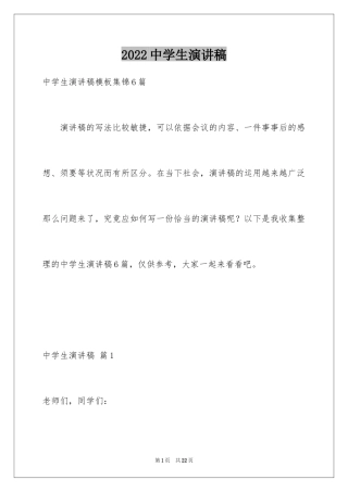 2024中学生演讲稿_1769