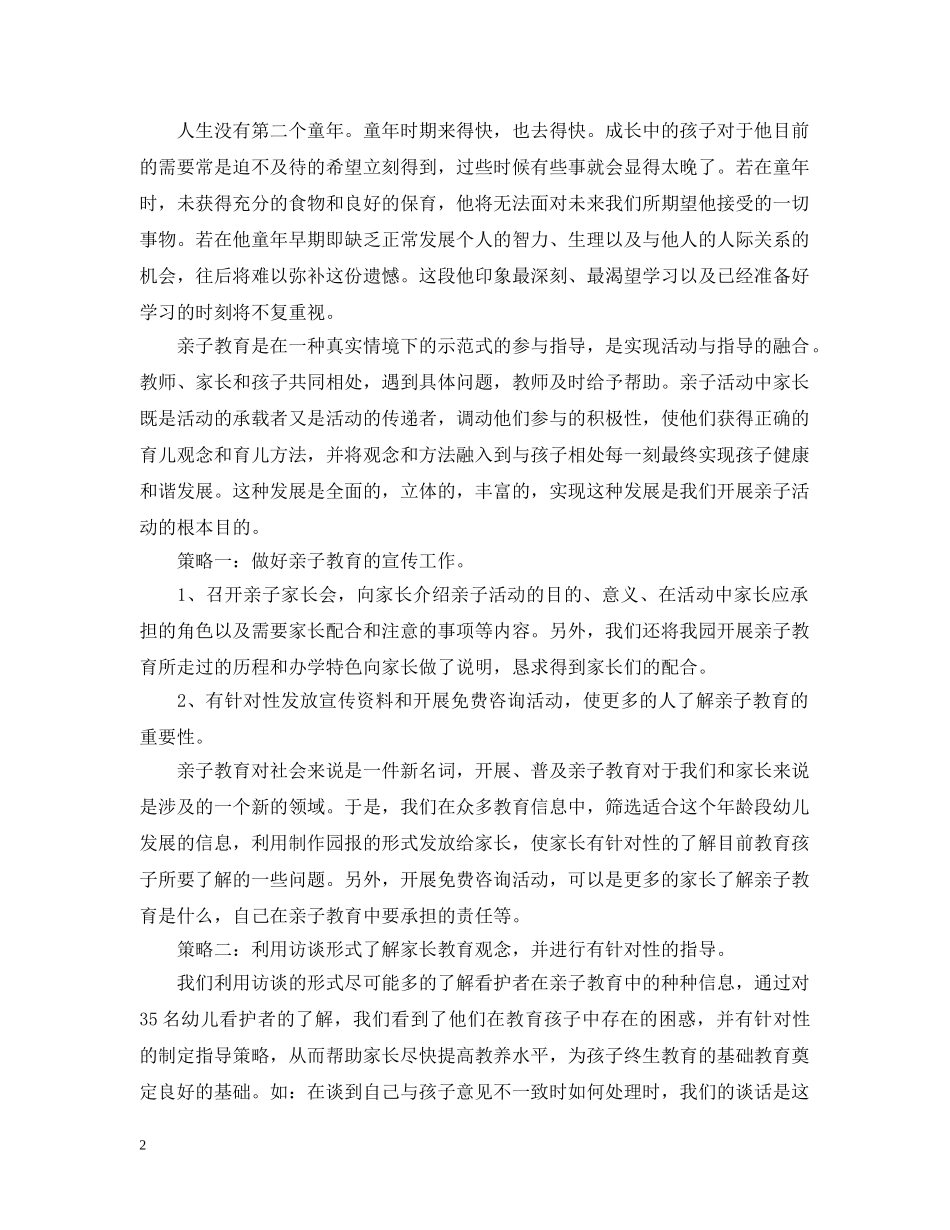 亲子活动总结范文怎么写？ _第2页