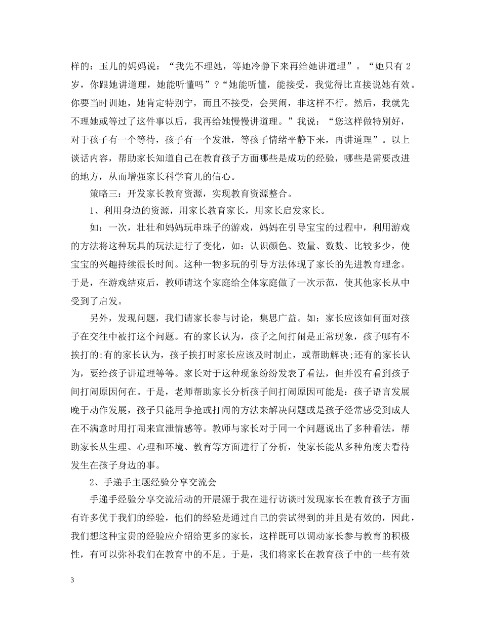 亲子活动总结范文怎么写？ _第3页