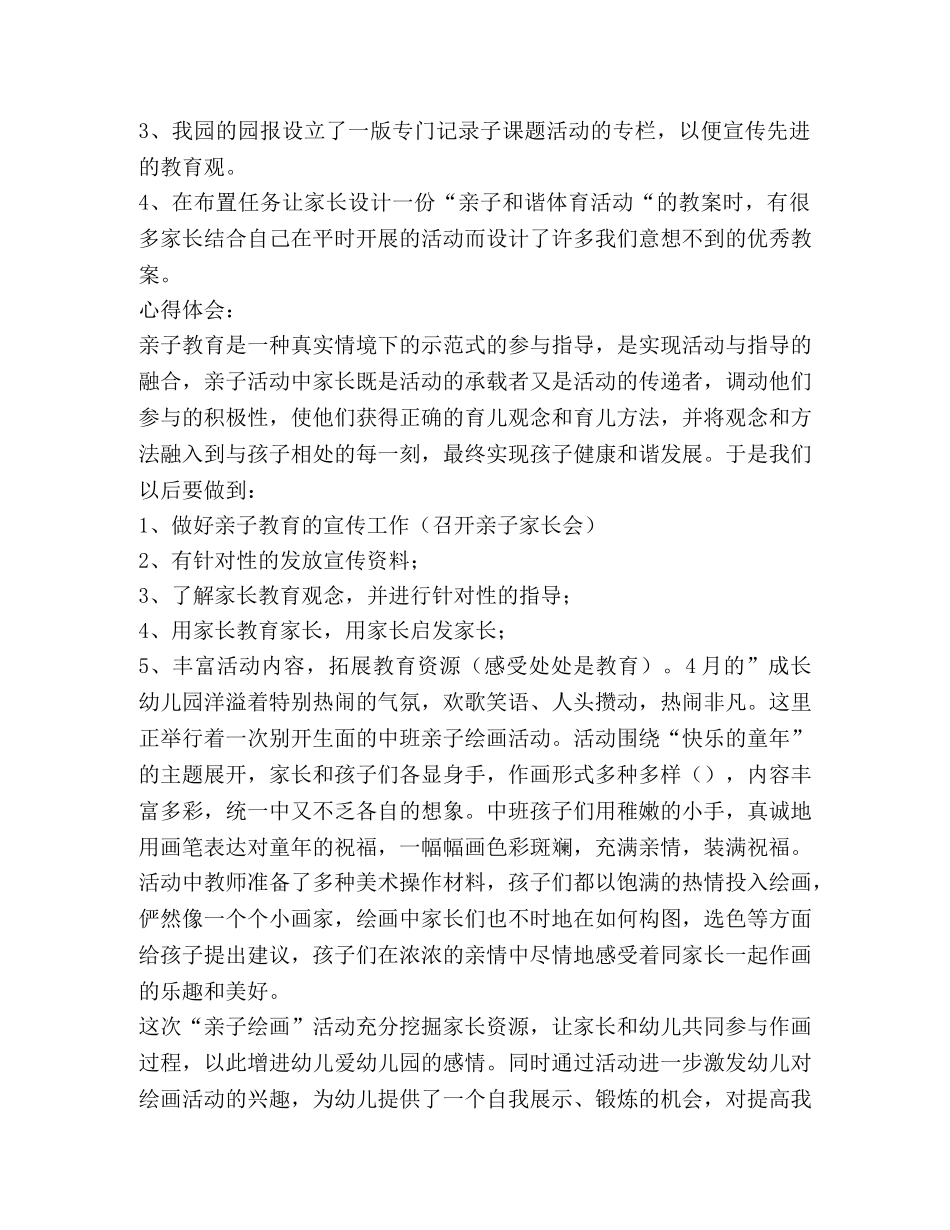 亲子活动总结（共3篇） _第2页