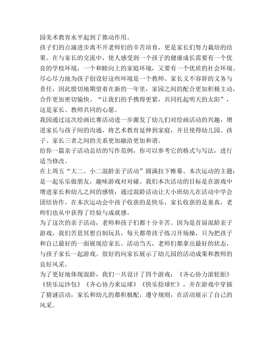 亲子活动总结（共3篇） _第3页