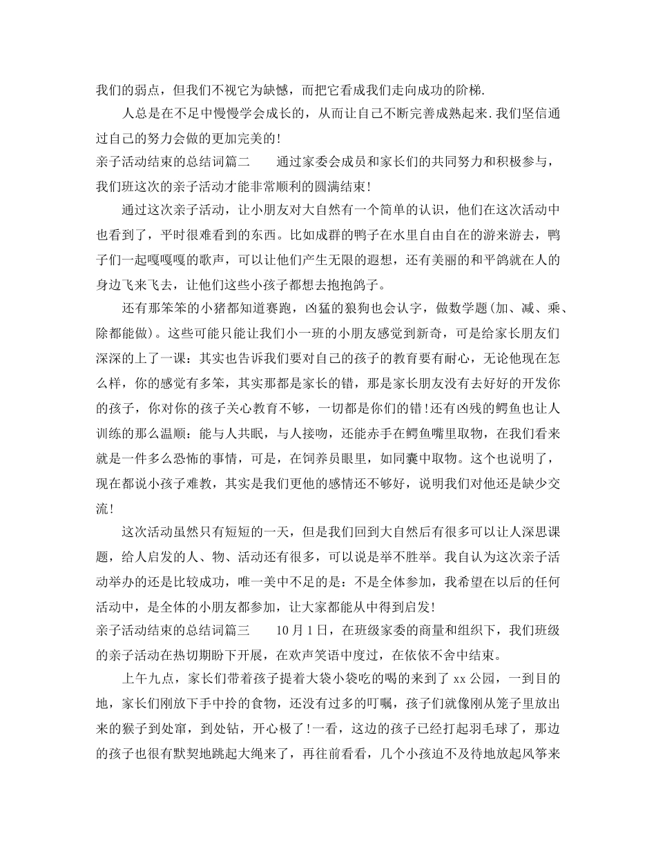 亲子活动结束的总结词 _第2页