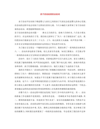 亲子活动结束的总结词 