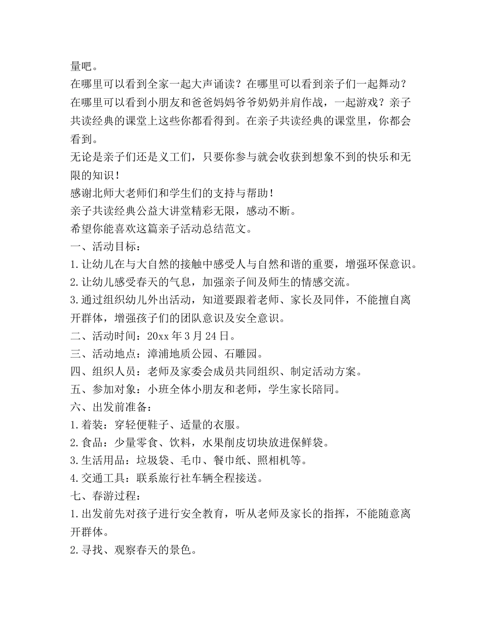 亲子活动总结（共6篇） _第2页