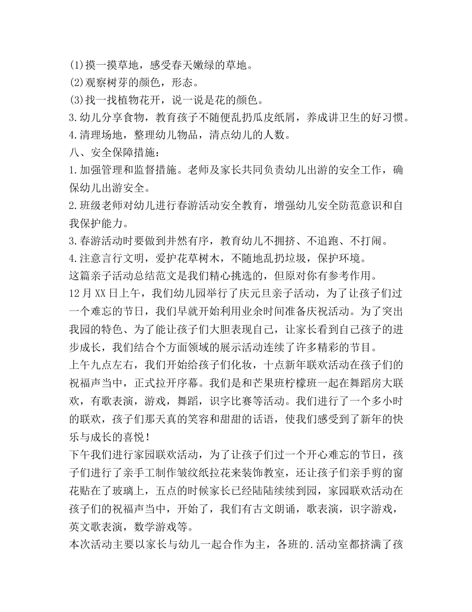 亲子活动总结（共6篇） _第3页