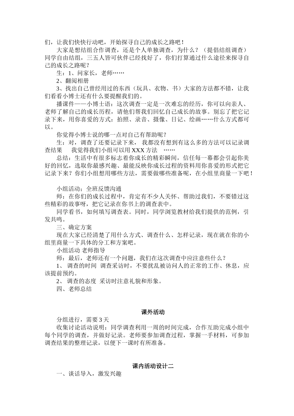2024春未来版品社三上《我是怎样长大的》word教案_第2页