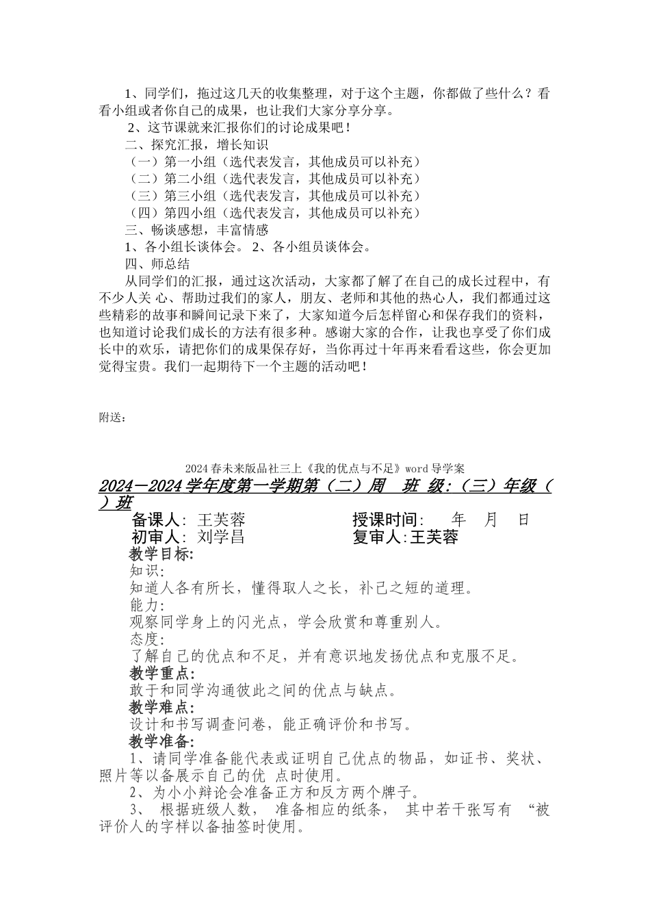 2024春未来版品社三上《我是怎样长大的》word教案_第3页