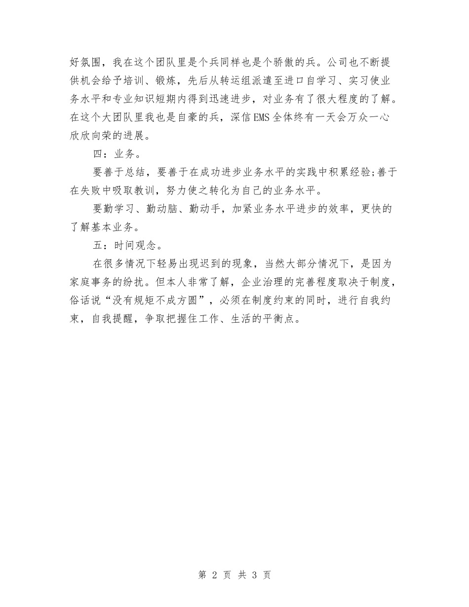 2024年快递员个人工作总结与2024年急诊医生年度工作总结汇编_第2页