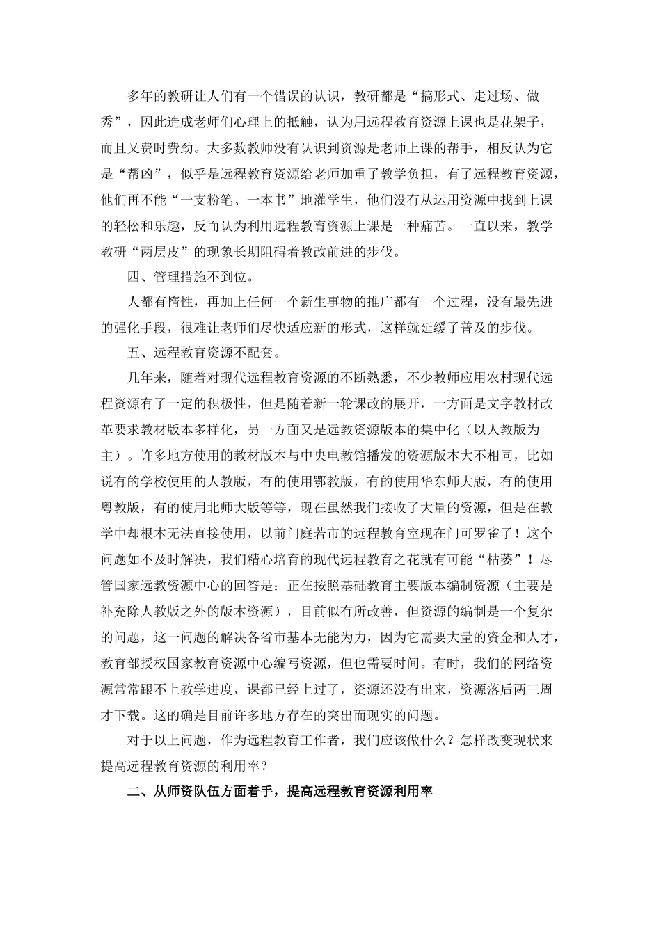 农村中小学远程教育现状_第2页